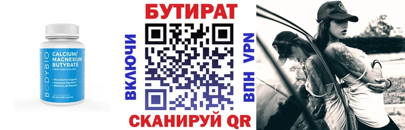Бутират BDO 33% Владикавказ