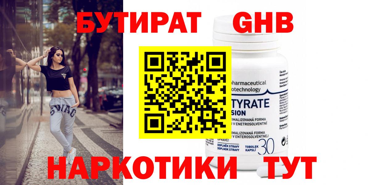 Бутират Butirat  Бутират  Владикавказ  Вход с VPN 