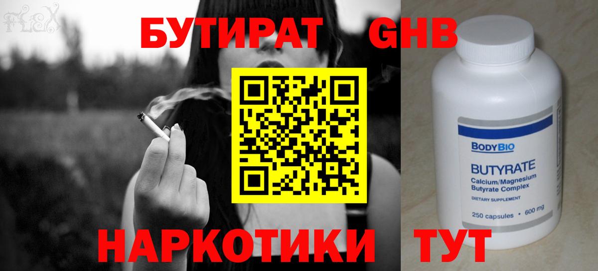 Бутират вода Владикавказ
