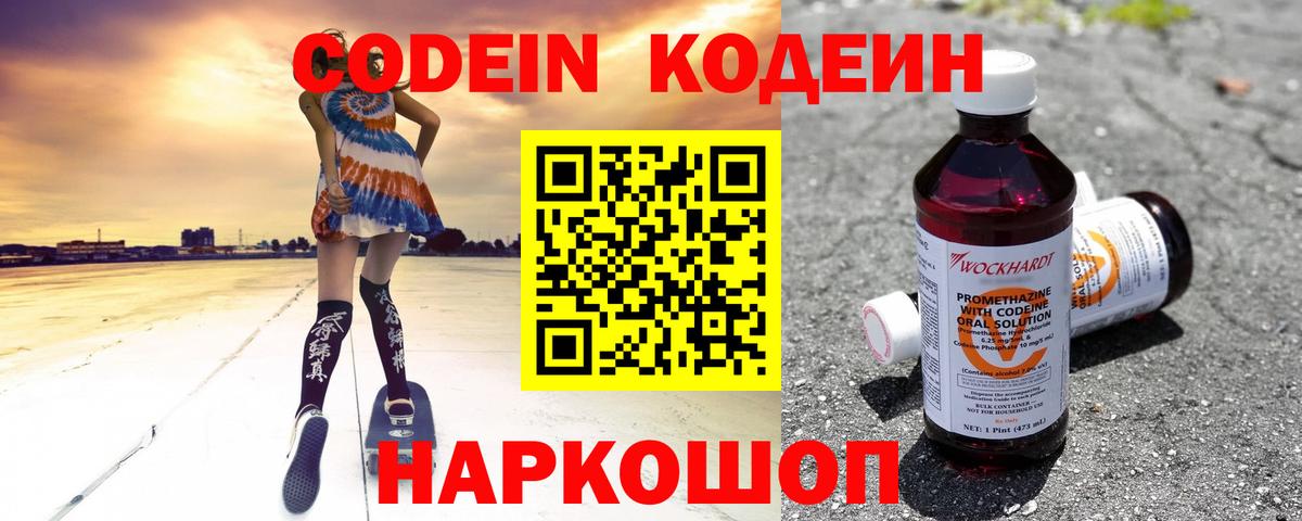 Codein Purple Drank Владикавказ