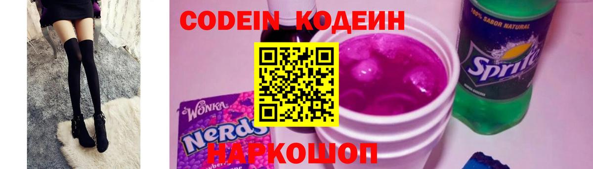 Кодеиновый сироп Lean Purple Drank  Кодеиновый сироп Lean напиток Lean (лин)  Вход с VPN  Владикавказ 