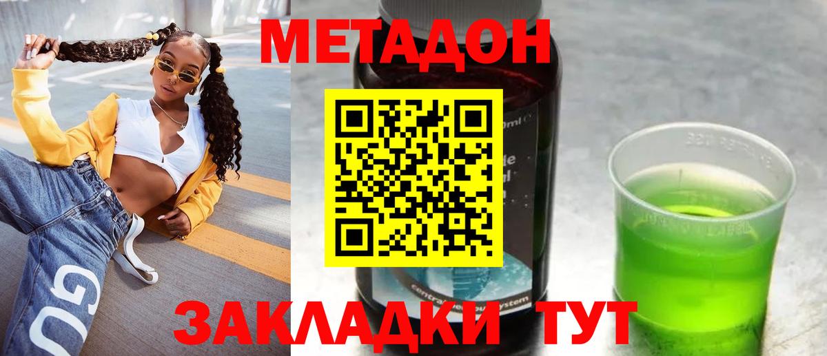 Метадон кристалл Владикавказ